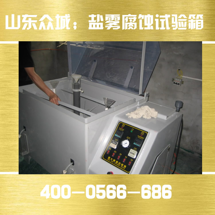 60复合式盐雾试验箱 操作说明